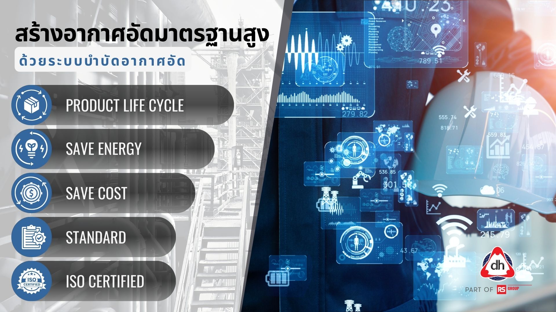 สร้างอากาศอัดมาตรฐานสูงด้วยระบบบำบัดอากาศอัด